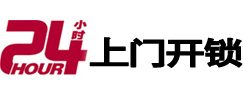 南乐24小时上门开锁公司